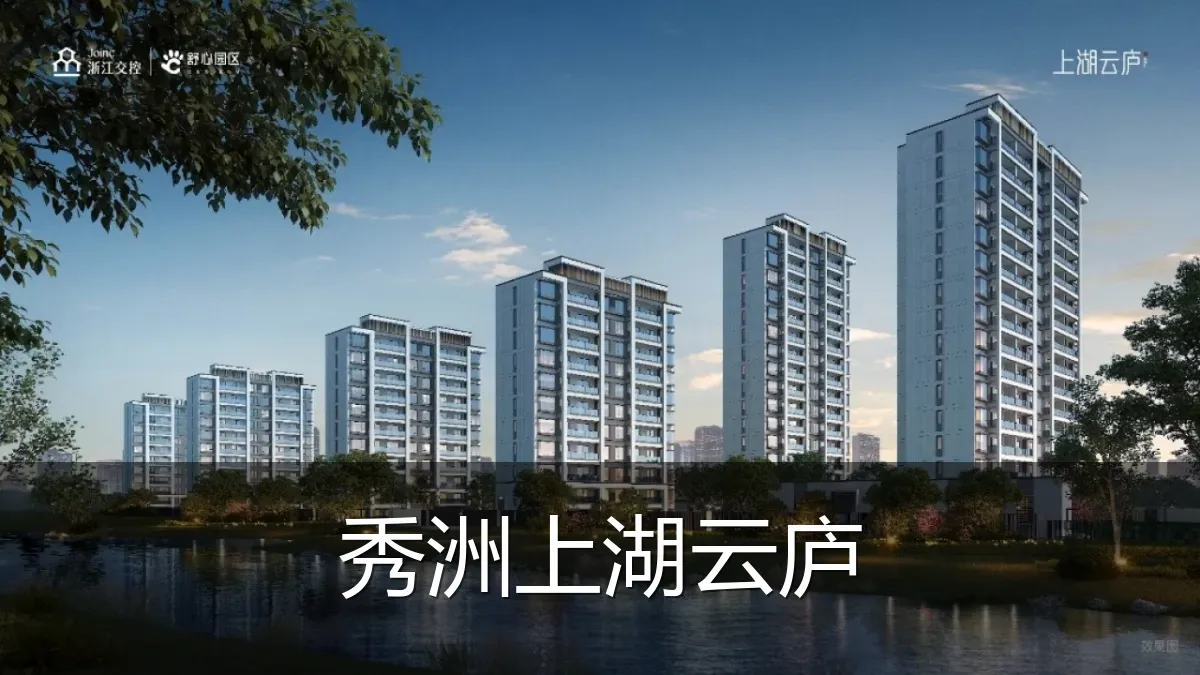 秀洲上湖云庐