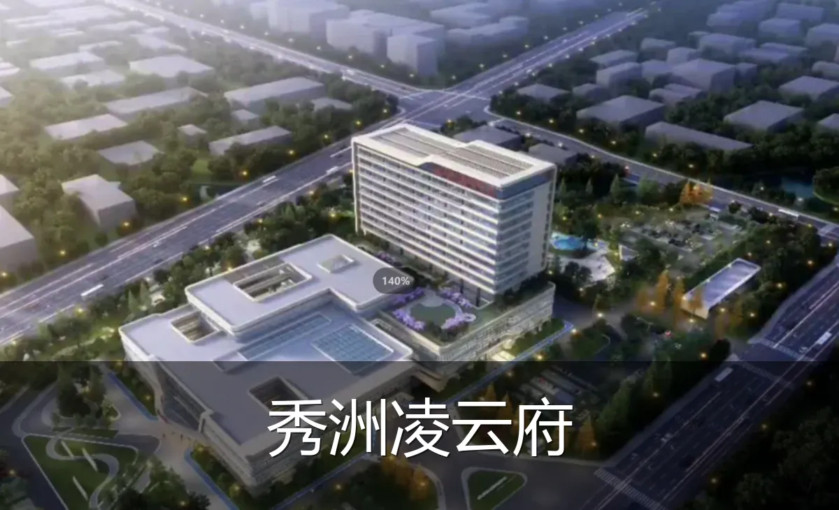 秀洲凌云府
