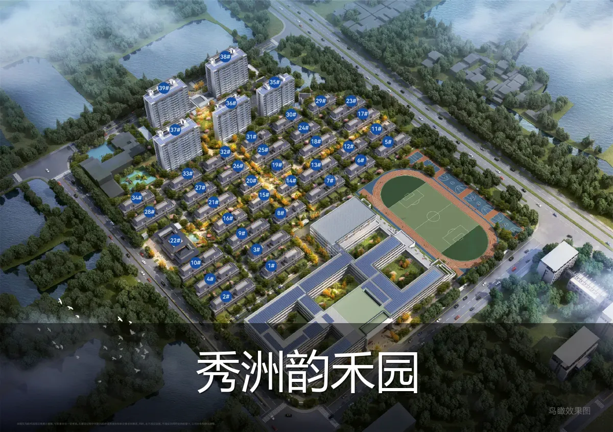秀洲韵禾园